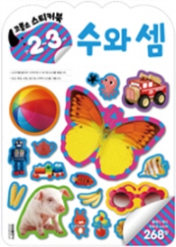 코뿔소 스티커 2~3세.수와셈